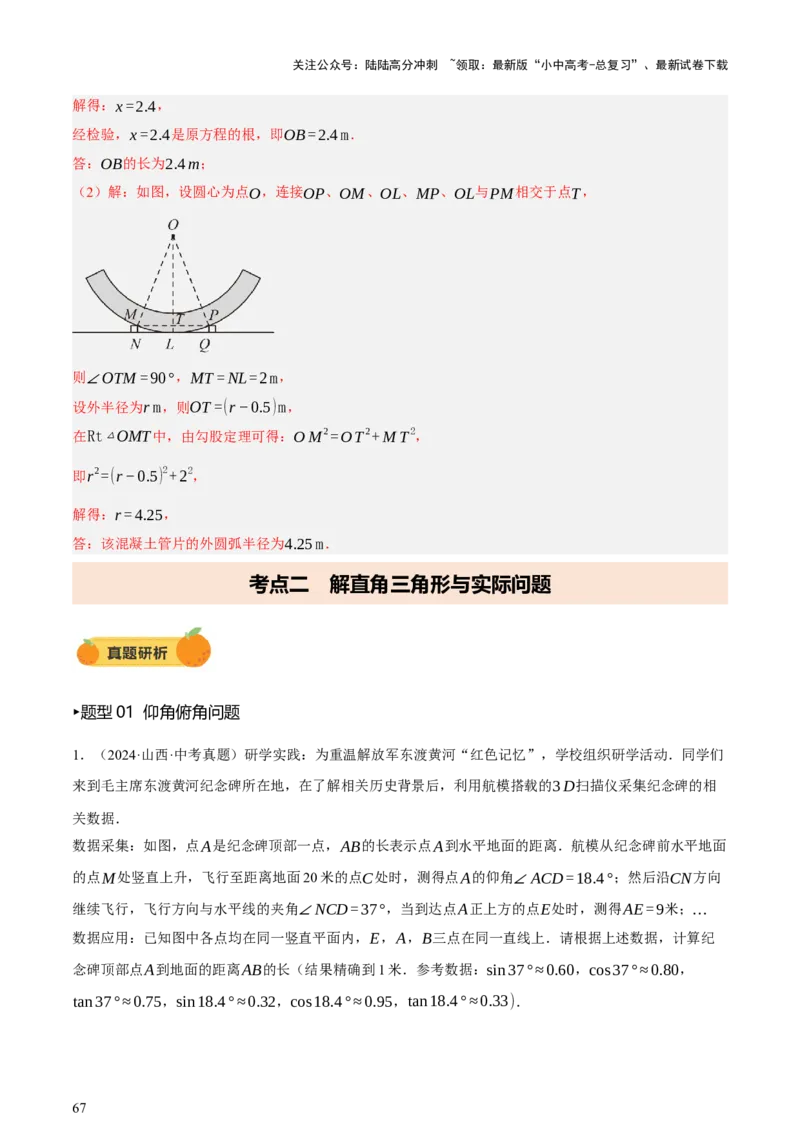 第07讲几何图形与相关实际问题（讲练，2考点+13种题型+命题预测）（解析版）_02中考总复习（2026版更新中）_02-数学-中考总复习_2025中考复习资料_2025中考二轮课件ppt+讲义+练习数学