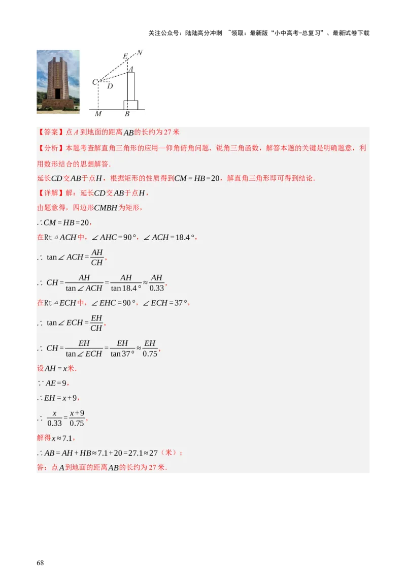 第07讲几何图形与相关实际问题（讲练，2考点+13种题型+命题预测）（解析版）_02中考总复习（2026版更新中）_02-数学-中考总复习_2025中考复习资料_2025中考二轮课件ppt+讲义+练习数学