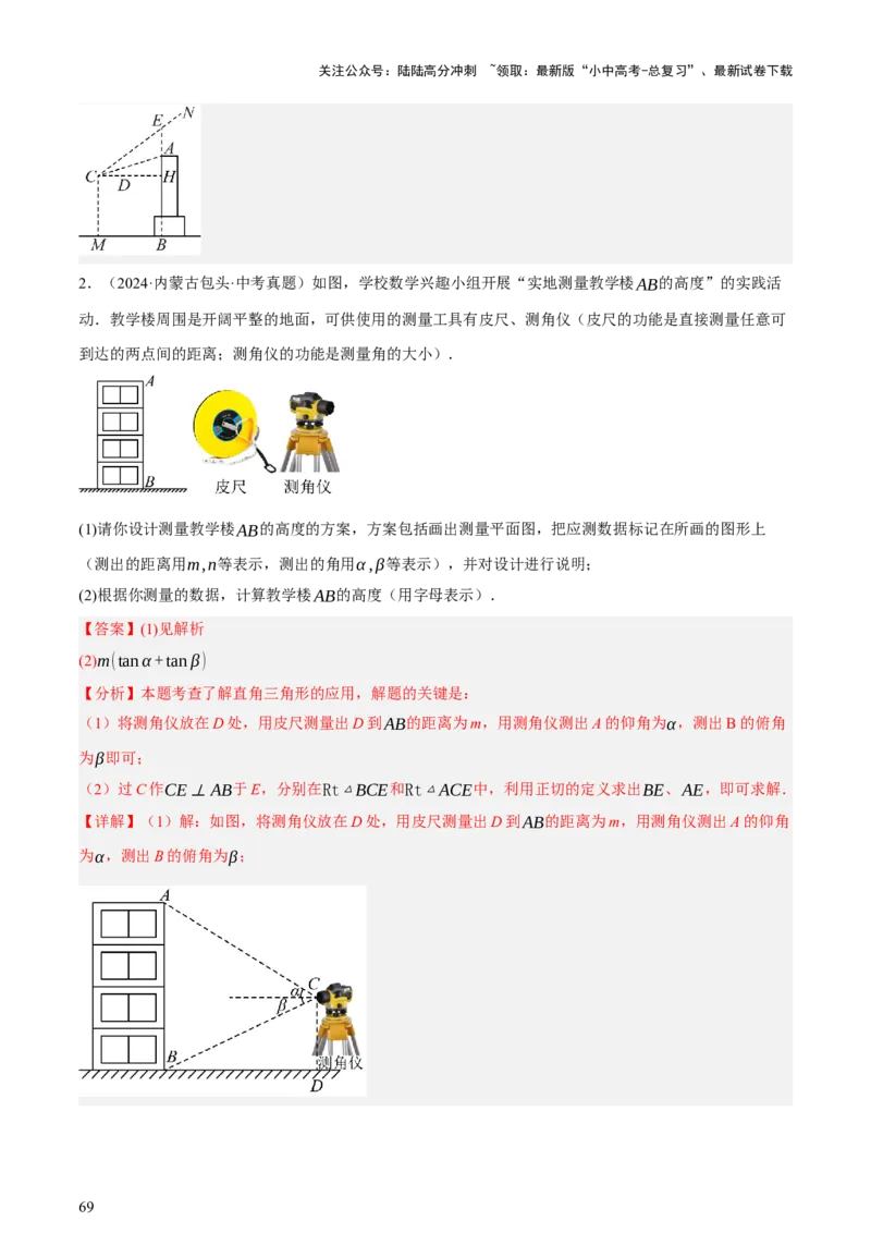 第07讲几何图形与相关实际问题（讲练，2考点+13种题型+命题预测）（解析版）_02中考总复习（2026版更新中）_02-数学-中考总复习_2025中考复习资料_2025中考二轮课件ppt+讲义+练习数学