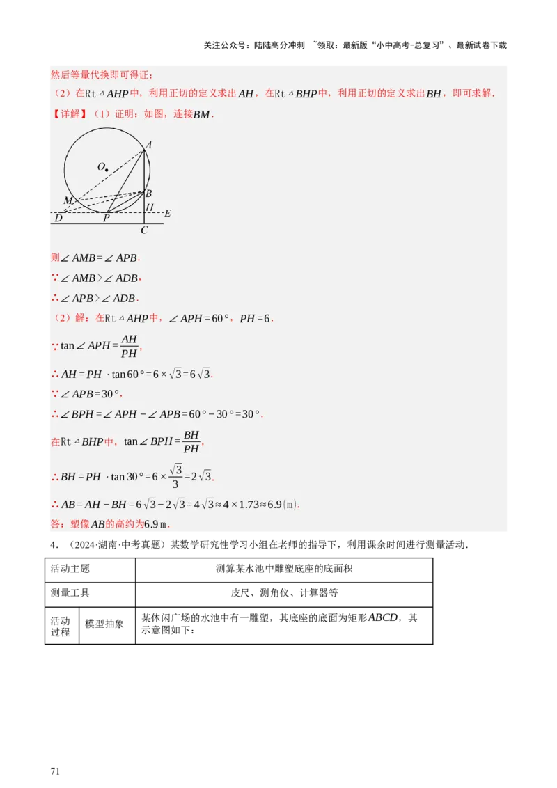 第07讲几何图形与相关实际问题（讲练，2考点+13种题型+命题预测）（解析版）_02中考总复习（2026版更新中）_02-数学-中考总复习_2025中考复习资料_2025中考二轮课件ppt+讲义+练习数学