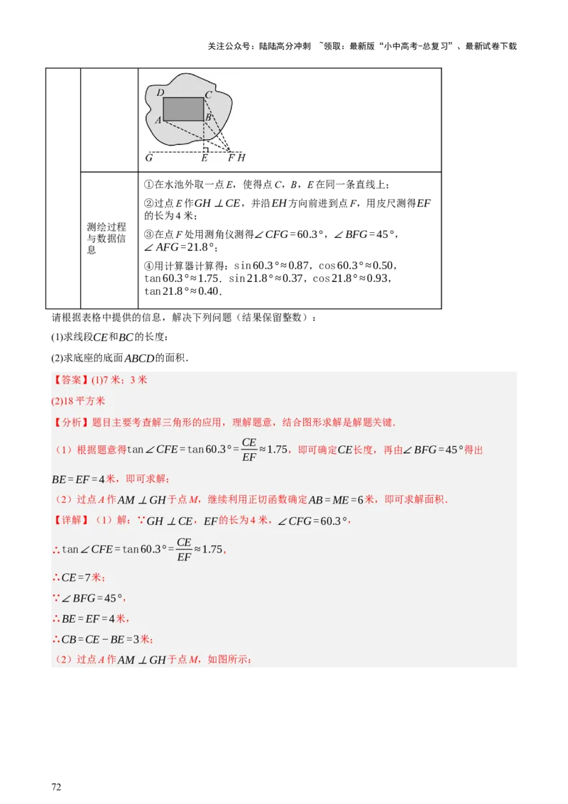 第07讲几何图形与相关实际问题（讲练，2考点+13种题型+命题预测）（解析版）_02中考总复习（2026版更新中）_02-数学-中考总复习_2025中考复习资料_2025中考二轮课件ppt+讲义+练习数学