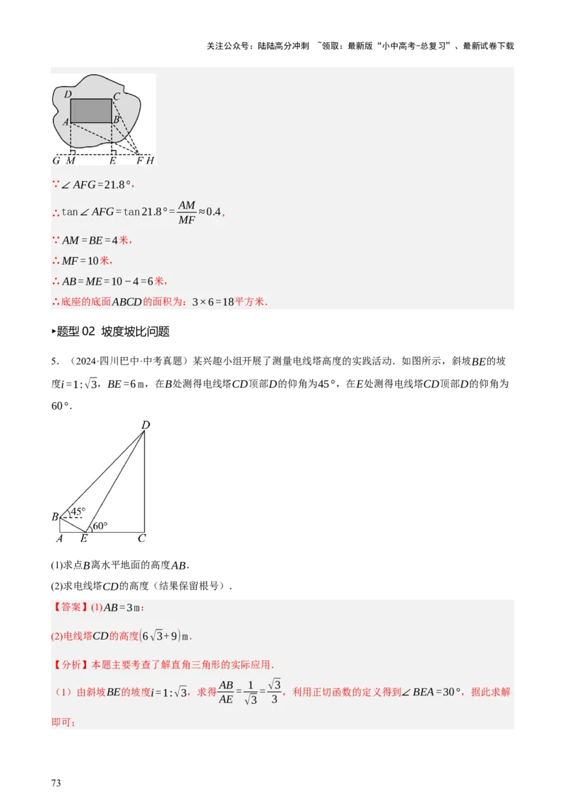 第07讲几何图形与相关实际问题（讲练，2考点+13种题型+命题预测）（解析版）_02中考总复习（2026版更新中）_02-数学-中考总复习_2025中考复习资料_2025中考二轮课件ppt+讲义+练习数学