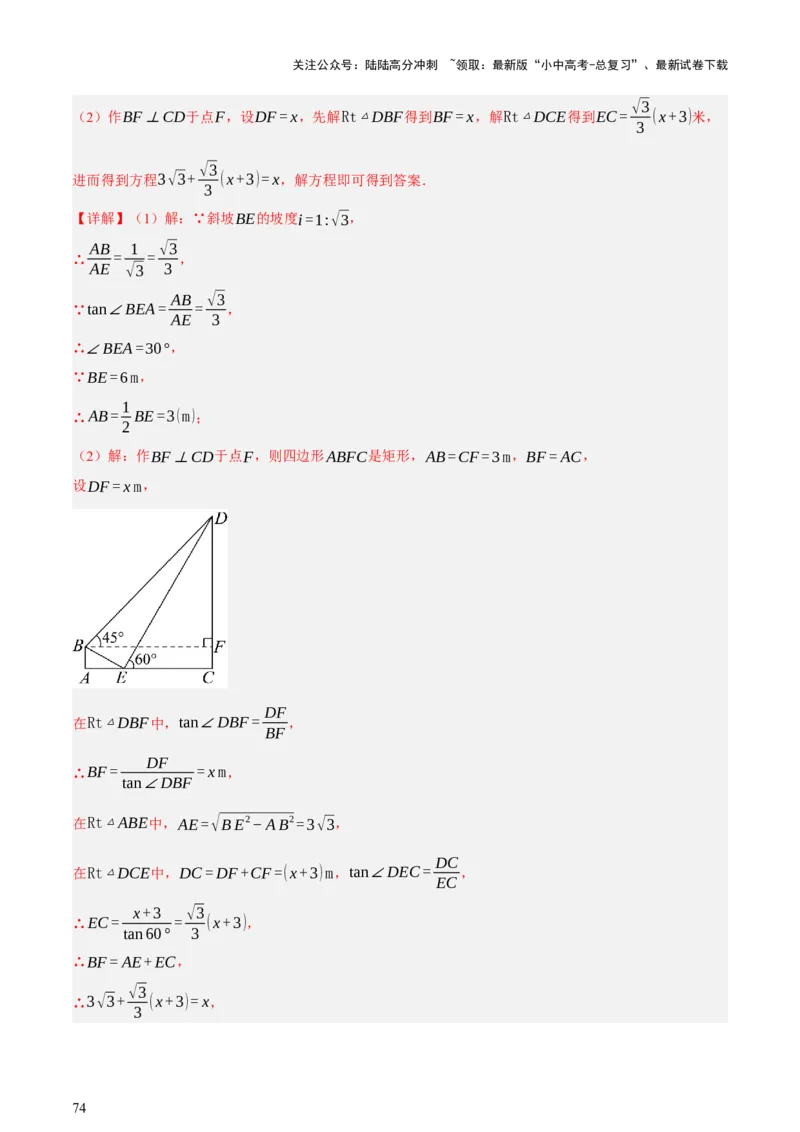 第07讲几何图形与相关实际问题（讲练，2考点+13种题型+命题预测）（解析版）_02中考总复习（2026版更新中）_02-数学-中考总复习_2025中考复习资料_2025中考二轮课件ppt+讲义+练习数学