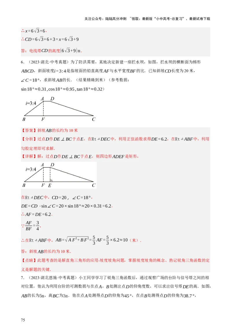第07讲几何图形与相关实际问题（讲练，2考点+13种题型+命题预测）（解析版）_02中考总复习（2026版更新中）_02-数学-中考总复习_2025中考复习资料_2025中考二轮课件ppt+讲义+练习数学
