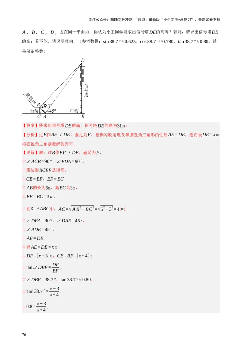 第07讲几何图形与相关实际问题（讲练，2考点+13种题型+命题预测）（解析版）_02中考总复习（2026版更新中）_02-数学-中考总复习_2025中考复习资料_2025中考二轮课件ppt+讲义+练习数学