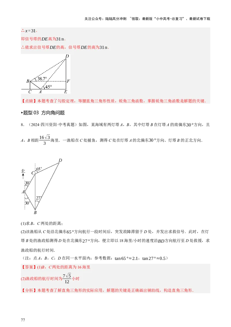 第07讲几何图形与相关实际问题（讲练，2考点+13种题型+命题预测）（解析版）_02中考总复习（2026版更新中）_02-数学-中考总复习_2025中考复习资料_2025中考二轮课件ppt+讲义+练习数学
