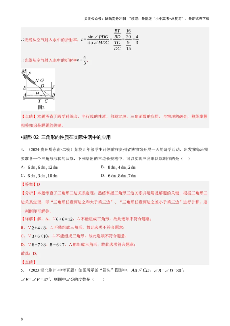 第07讲几何图形与相关实际问题（讲练，2考点+13种题型+命题预测）（解析版）_02中考总复习（2026版更新中）_02-数学-中考总复习_2025中考复习资料_2025中考二轮课件ppt+讲义+练习数学