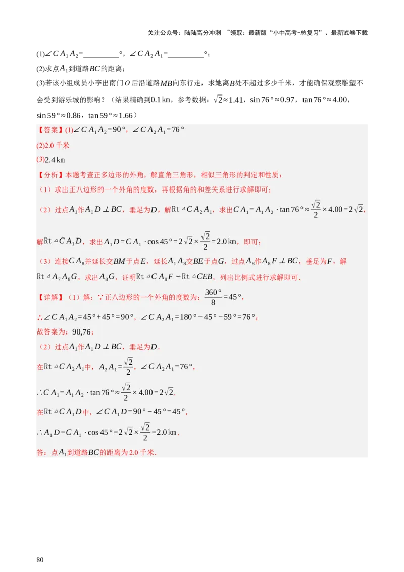 第07讲几何图形与相关实际问题（讲练，2考点+13种题型+命题预测）（解析版）_02中考总复习（2026版更新中）_02-数学-中考总复习_2025中考复习资料_2025中考二轮课件ppt+讲义+练习数学