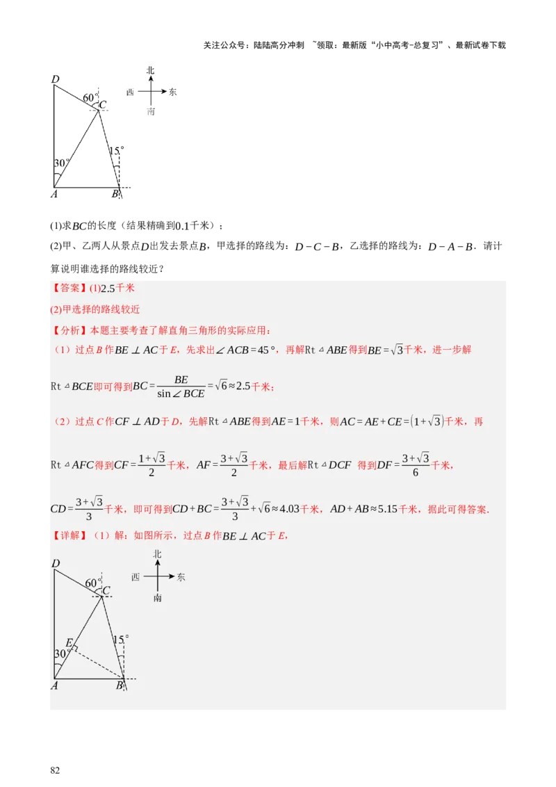 第07讲几何图形与相关实际问题（讲练，2考点+13种题型+命题预测）（解析版）_02中考总复习（2026版更新中）_02-数学-中考总复习_2025中考复习资料_2025中考二轮课件ppt+讲义+练习数学