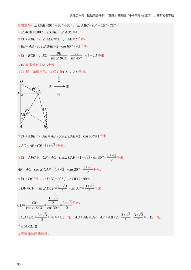 第07讲几何图形与相关实际问题（讲练，2考点+13种题型+命题预测）（解析版）_02中考总复习（2026版更新中）_02-数学-中考总复习_2025中考复习资料_2025中考二轮课件ppt+讲义+练习数学