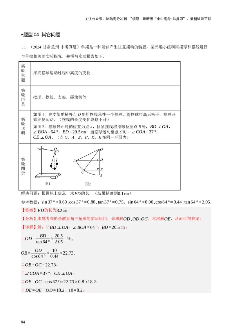 第07讲几何图形与相关实际问题（讲练，2考点+13种题型+命题预测）（解析版）_02中考总复习（2026版更新中）_02-数学-中考总复习_2025中考复习资料_2025中考二轮课件ppt+讲义+练习数学