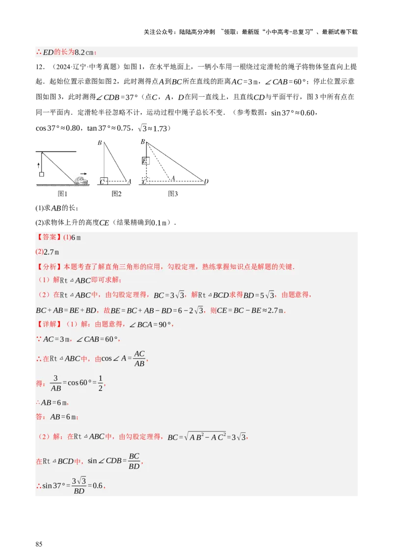 第07讲几何图形与相关实际问题（讲练，2考点+13种题型+命题预测）（解析版）_02中考总复习（2026版更新中）_02-数学-中考总复习_2025中考复习资料_2025中考二轮课件ppt+讲义+练习数学