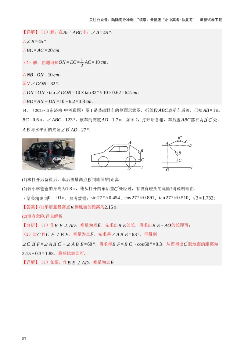 第07讲几何图形与相关实际问题（讲练，2考点+13种题型+命题预测）（解析版）_02中考总复习（2026版更新中）_02-数学-中考总复习_2025中考复习资料_2025中考二轮课件ppt+讲义+练习数学