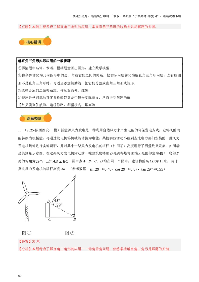 第07讲几何图形与相关实际问题（讲练，2考点+13种题型+命题预测）（解析版）_02中考总复习（2026版更新中）_02-数学-中考总复习_2025中考复习资料_2025中考二轮课件ppt+讲义+练习数学