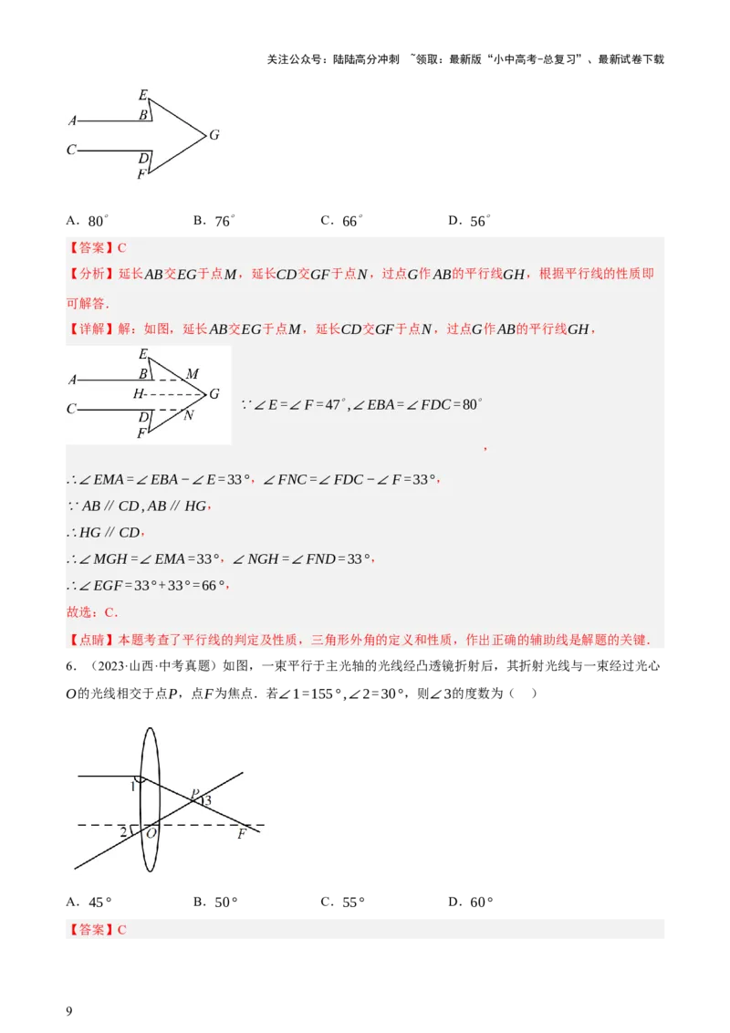 第07讲几何图形与相关实际问题（讲练，2考点+13种题型+命题预测）（解析版）_02中考总复习（2026版更新中）_02-数学-中考总复习_2025中考复习资料_2025中考二轮课件ppt+讲义+练习数学