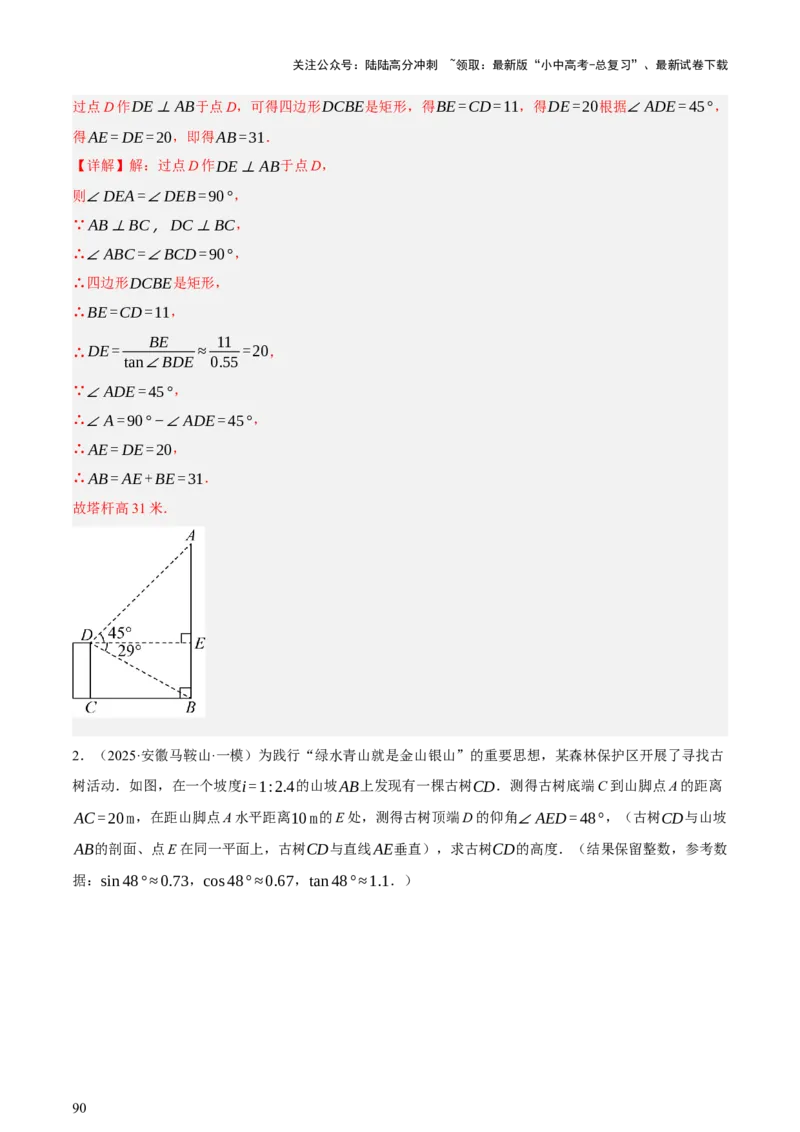 第07讲几何图形与相关实际问题（讲练，2考点+13种题型+命题预测）（解析版）_02中考总复习（2026版更新中）_02-数学-中考总复习_2025中考复习资料_2025中考二轮课件ppt+讲义+练习数学