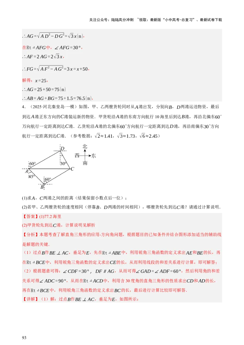 第07讲几何图形与相关实际问题（讲练，2考点+13种题型+命题预测）（解析版）_02中考总复习（2026版更新中）_02-数学-中考总复习_2025中考复习资料_2025中考二轮课件ppt+讲义+练习数学