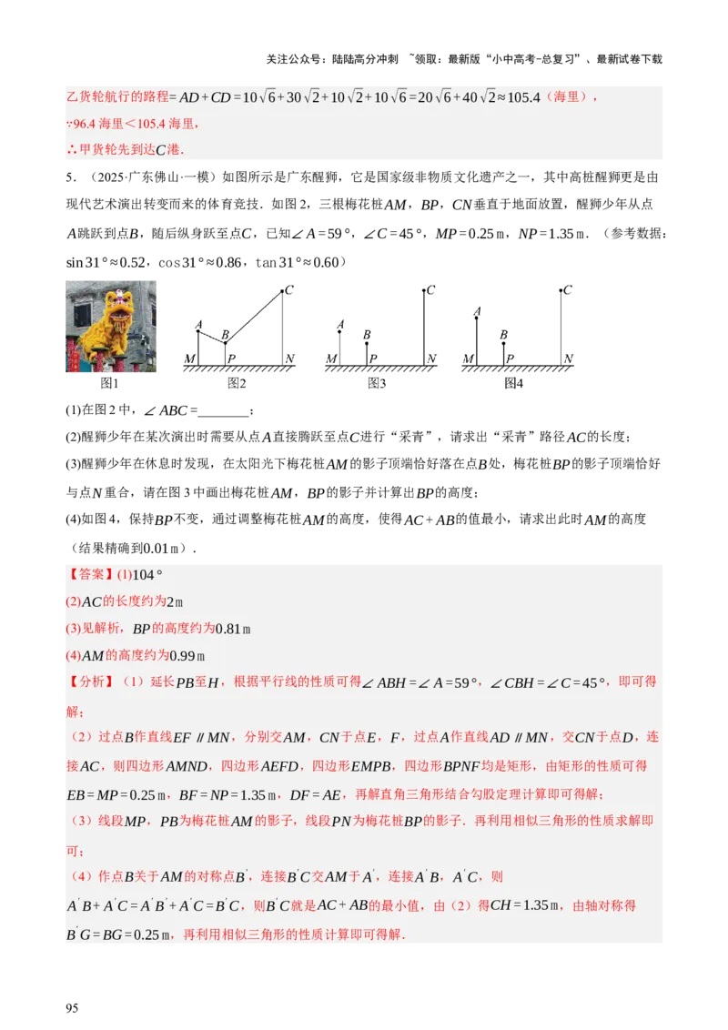 第07讲几何图形与相关实际问题（讲练，2考点+13种题型+命题预测）（解析版）_02中考总复习（2026版更新中）_02-数学-中考总复习_2025中考复习资料_2025中考二轮课件ppt+讲义+练习数学