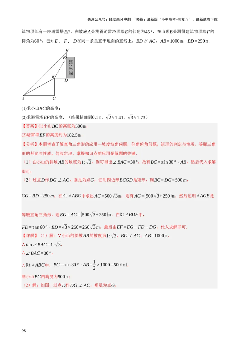 第07讲几何图形与相关实际问题（讲练，2考点+13种题型+命题预测）（解析版）_02中考总复习（2026版更新中）_02-数学-中考总复习_2025中考复习资料_2025中考二轮课件ppt+讲义+练习数学
