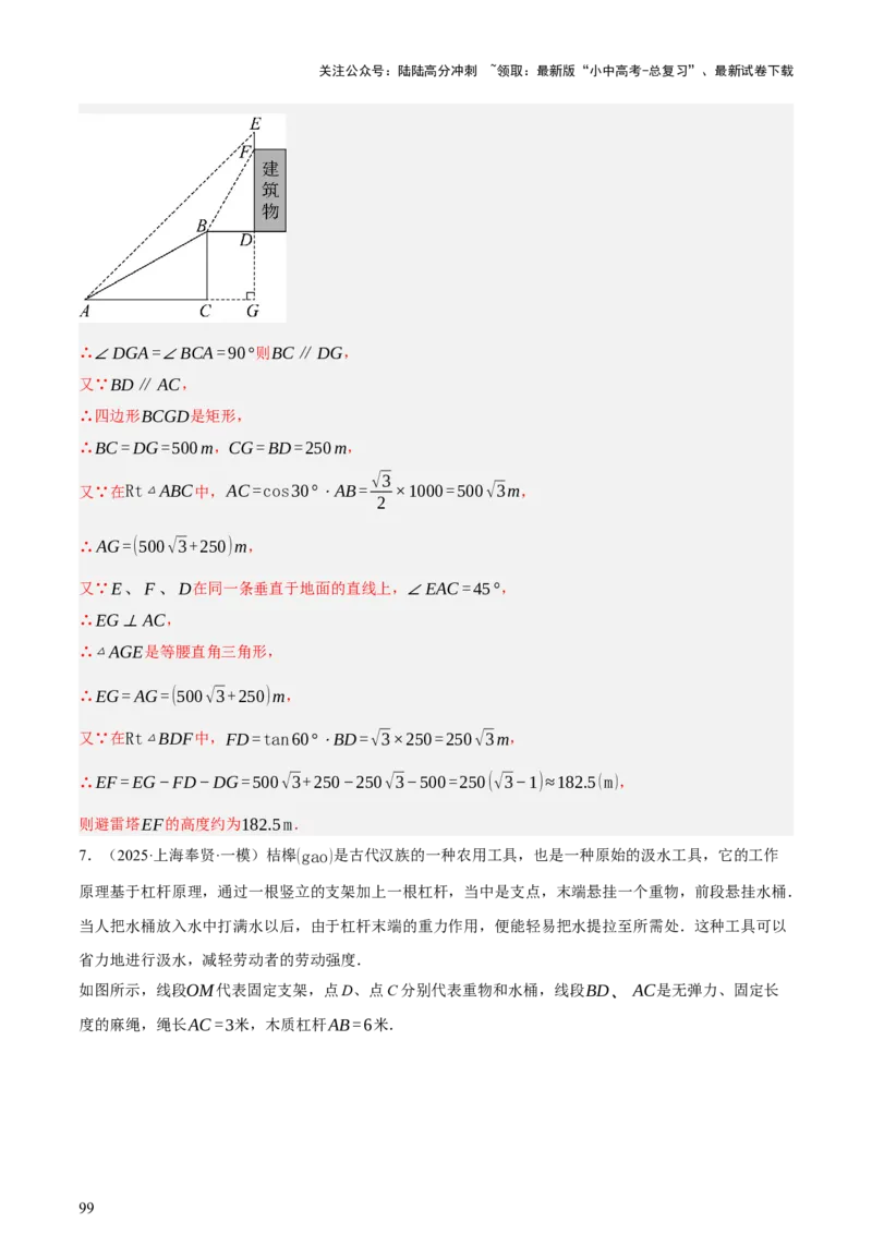第07讲几何图形与相关实际问题（讲练，2考点+13种题型+命题预测）（解析版）_02中考总复习（2026版更新中）_02-数学-中考总复习_2025中考复习资料_2025中考二轮课件ppt+讲义+练习数学