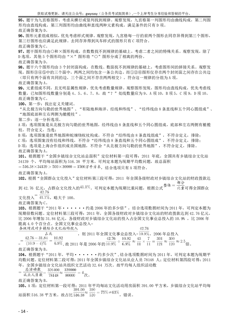 2015年黑龙江省公务员录用考试《行测》真题（边远地区卷）答案及解析_34省+国考真题_此文件夹为word版,不推荐使用_此word版为,不推荐使用_答案及解析