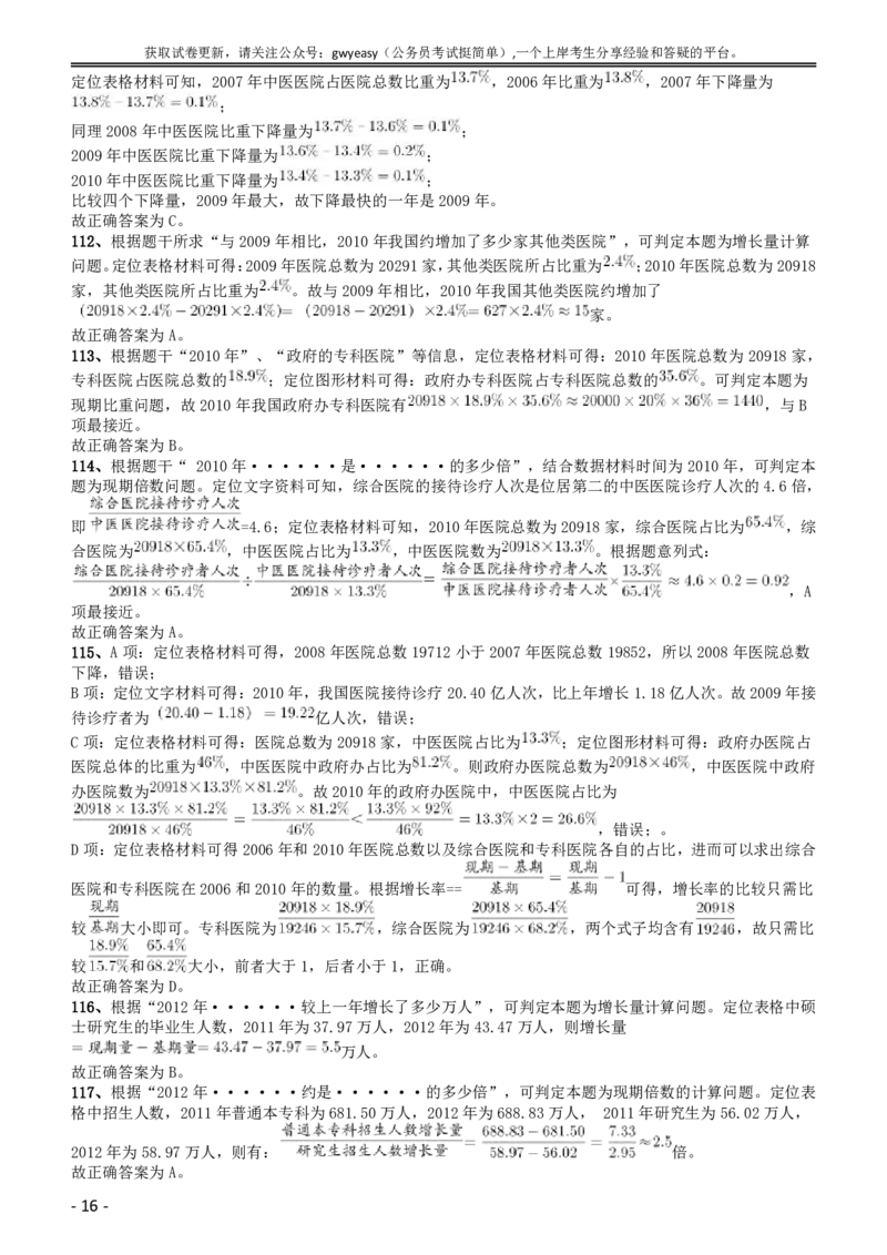 2015年黑龙江省公务员录用考试《行测》真题（边远地区卷）答案及解析_34省+国考真题_此文件夹为word版,不推荐使用_此word版为,不推荐使用_答案及解析