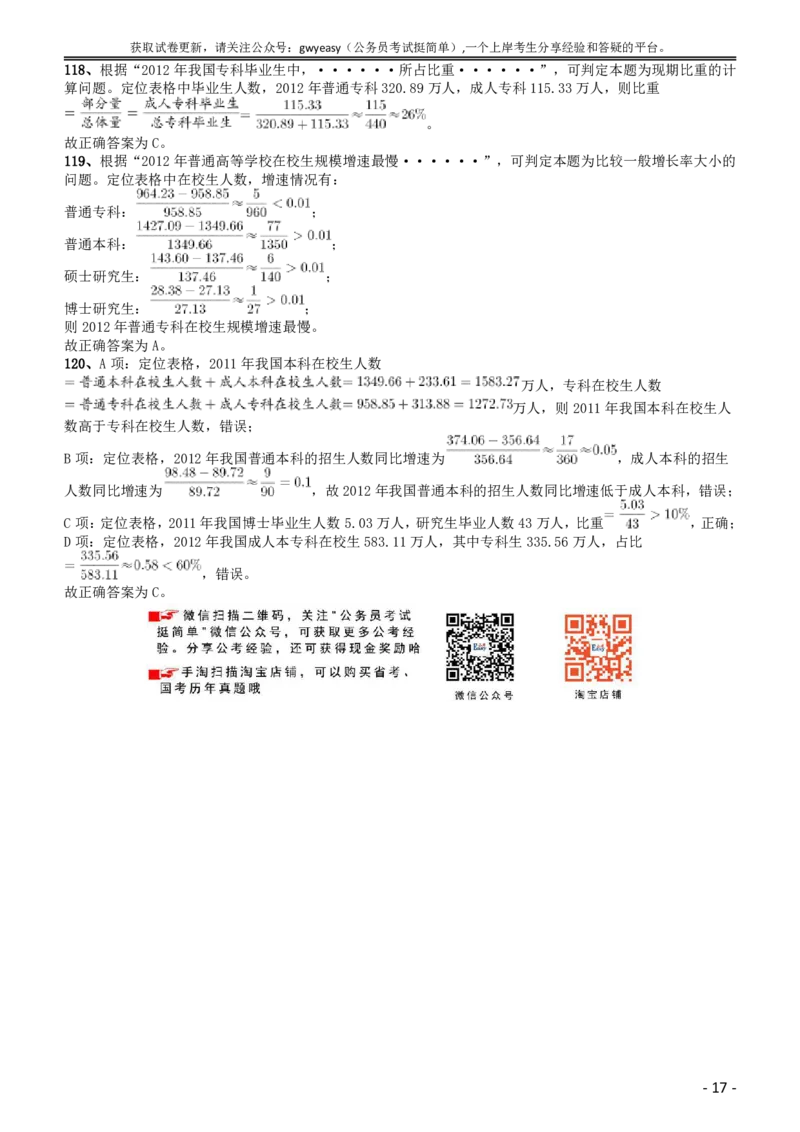 2015年黑龙江省公务员录用考试《行测》真题（边远地区卷）答案及解析_34省+国考真题_此文件夹为word版,不推荐使用_此word版为,不推荐使用_答案及解析