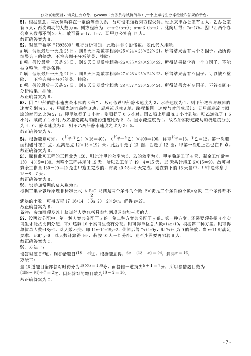 2015年黑龙江省公务员录用考试《行测》真题（边远地区卷）答案及解析_34省+国考真题_此文件夹为word版,不推荐使用_此word版为,不推荐使用_答案及解析