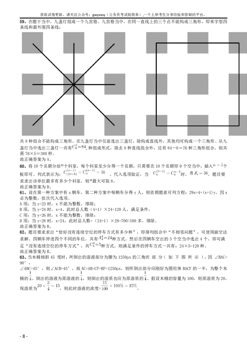 2015年黑龙江省公务员录用考试《行测》真题（边远地区卷）答案及解析_34省+国考真题_此文件夹为word版,不推荐使用_此word版为,不推荐使用_答案及解析