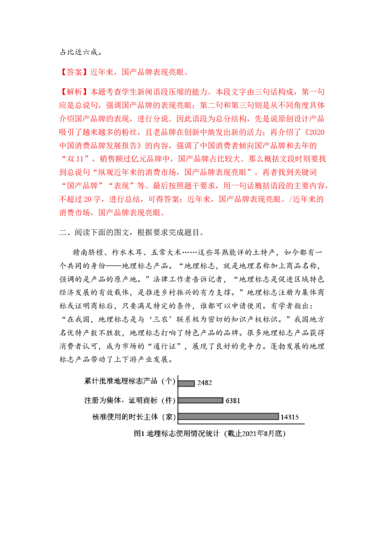 专题05扩展、压缩语句题型归类-2024年高考语文二轮热点题型归纳与变式演练（新高考专用）（解析版）_1.2025语文总复习_2024年新高考资料_2.2024二轮复习