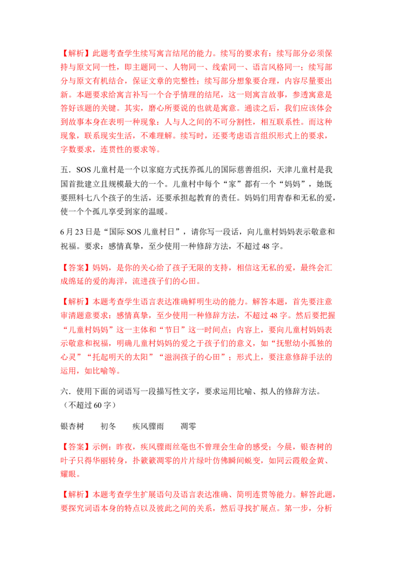 专题05扩展、压缩语句题型归类-2024年高考语文二轮热点题型归纳与变式演练（新高考专用）（解析版）_1.2025语文总复习_2024年新高考资料_2.2024二轮复习