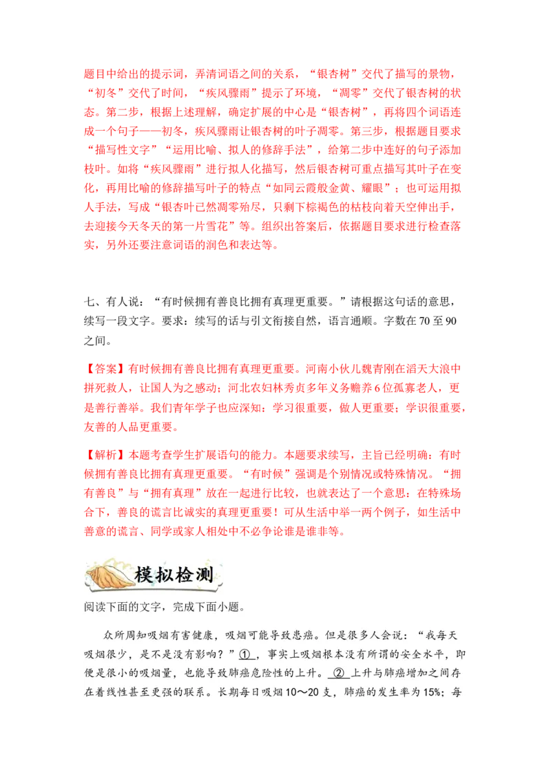 专题05扩展、压缩语句题型归类-2024年高考语文二轮热点题型归纳与变式演练（新高考专用）（解析版）_1.2025语文总复习_2024年新高考资料_2.2024二轮复习