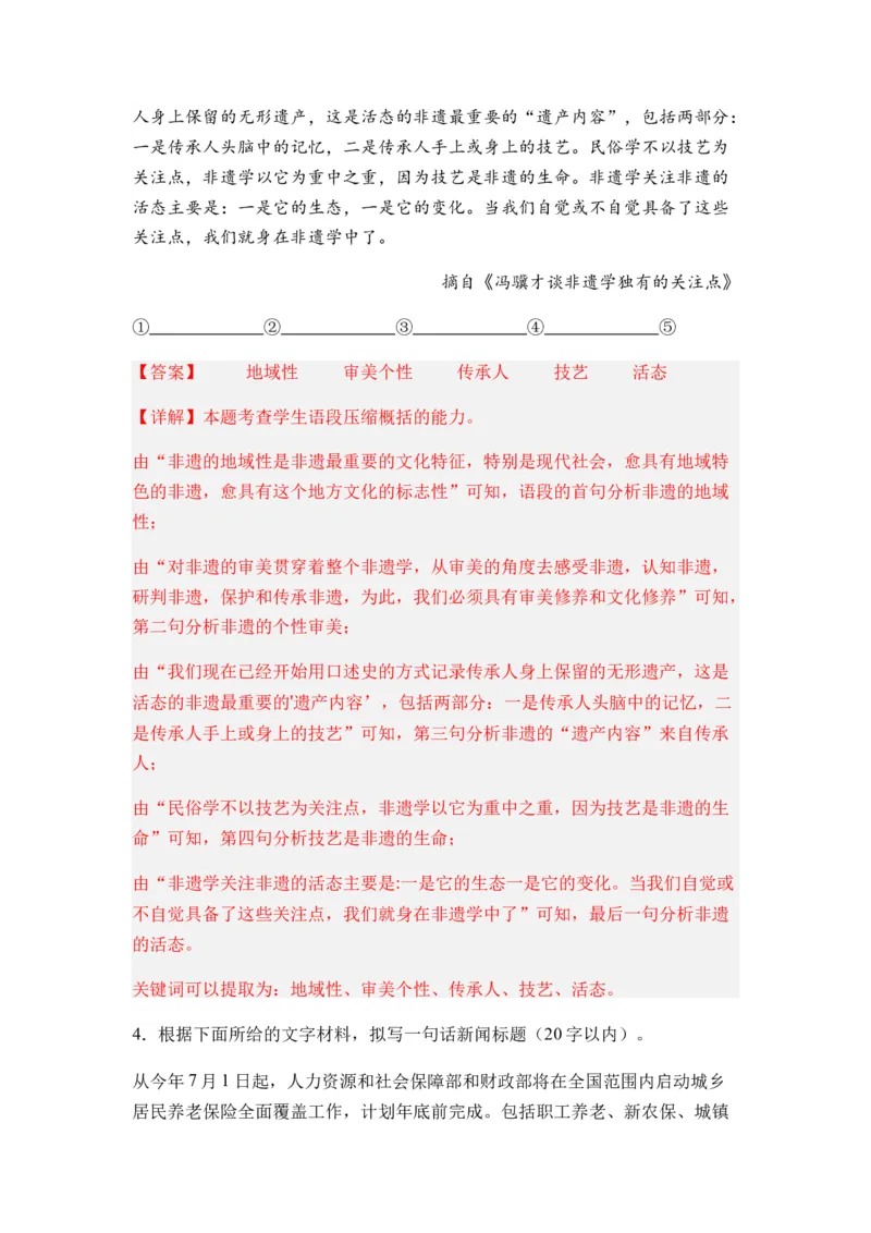专题05扩展、压缩语句题型归类-2024年高考语文二轮热点题型归纳与变式演练（新高考专用）（解析版）_1.2025语文总复习_2024年新高考资料_2.2024二轮复习