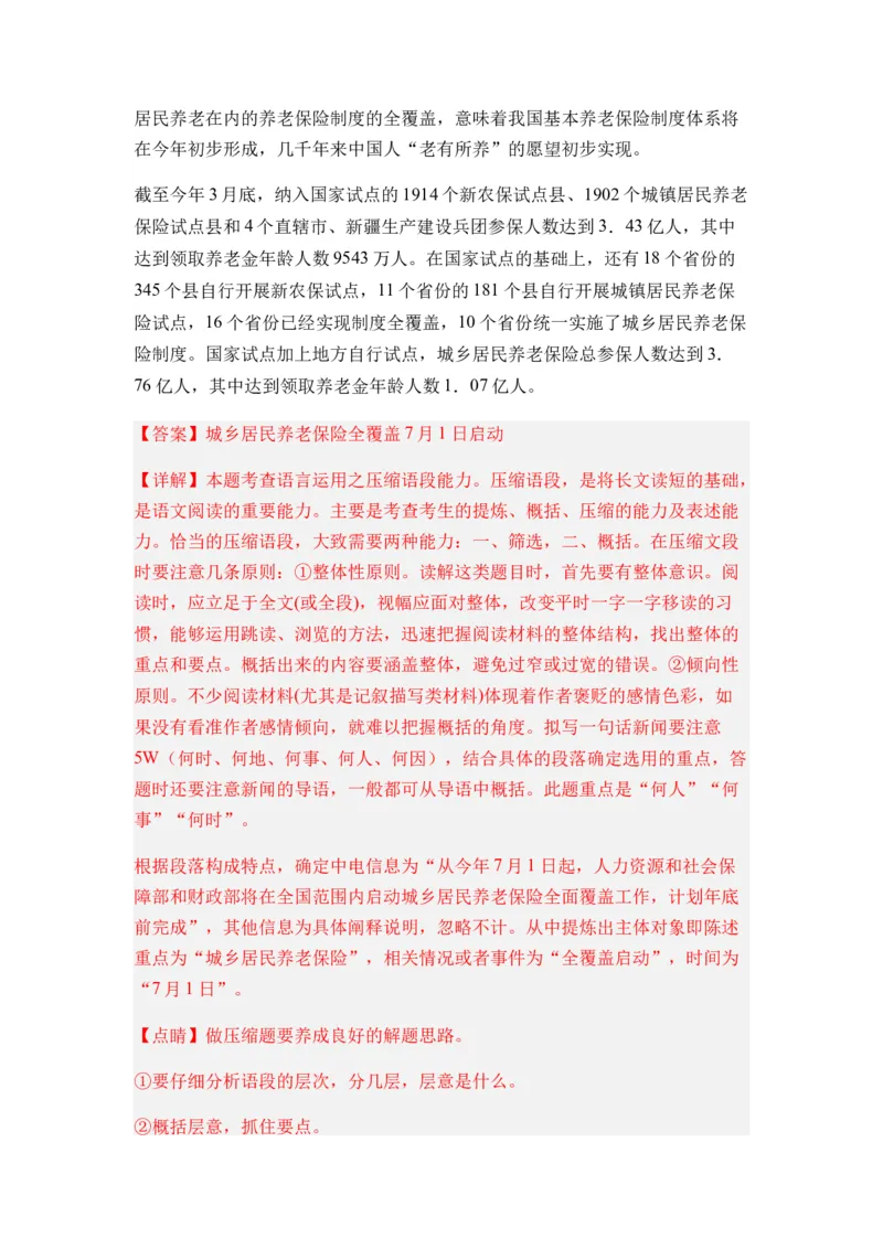 专题05扩展、压缩语句题型归类-2024年高考语文二轮热点题型归纳与变式演练（新高考专用）（解析版）_1.2025语文总复习_2024年新高考资料_2.2024二轮复习