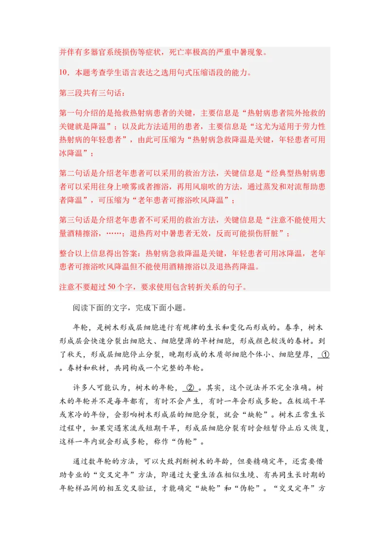 专题05扩展、压缩语句题型归类-2024年高考语文二轮热点题型归纳与变式演练（新高考专用）（解析版）_1.2025语文总复习_2024年新高考资料_2.2024二轮复习