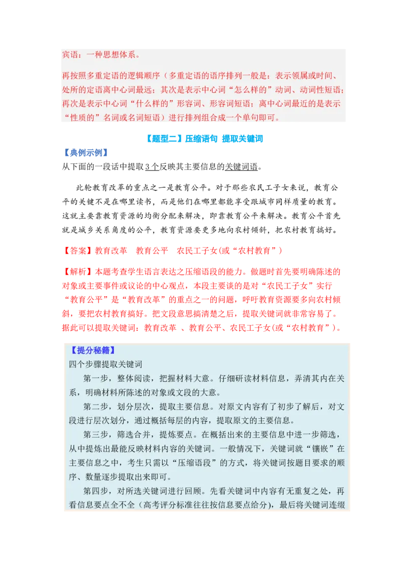 专题05扩展、压缩语句题型归类-2024年高考语文二轮热点题型归纳与变式演练（新高考专用）（解析版）_1.2025语文总复习_2024年新高考资料_2.2024二轮复习
