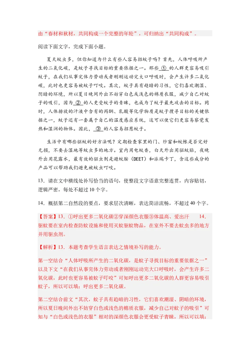 专题05扩展、压缩语句题型归类-2024年高考语文二轮热点题型归纳与变式演练（新高考专用）（解析版）_1.2025语文总复习_2024年新高考资料_2.2024二轮复习