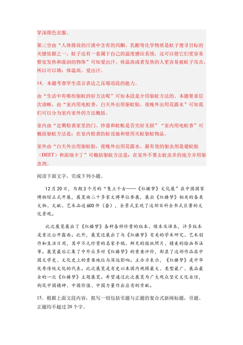 专题05扩展、压缩语句题型归类-2024年高考语文二轮热点题型归纳与变式演练（新高考专用）（解析版）_1.2025语文总复习_2024年新高考资料_2.2024二轮复习