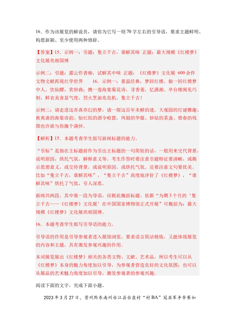 专题05扩展、压缩语句题型归类-2024年高考语文二轮热点题型归纳与变式演练（新高考专用）（解析版）_1.2025语文总复习_2024年新高考资料_2.2024二轮复习