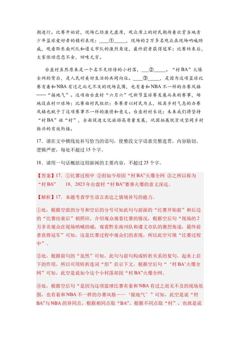 专题05扩展、压缩语句题型归类-2024年高考语文二轮热点题型归纳与变式演练（新高考专用）（解析版）_1.2025语文总复习_2024年新高考资料_2.2024二轮复习