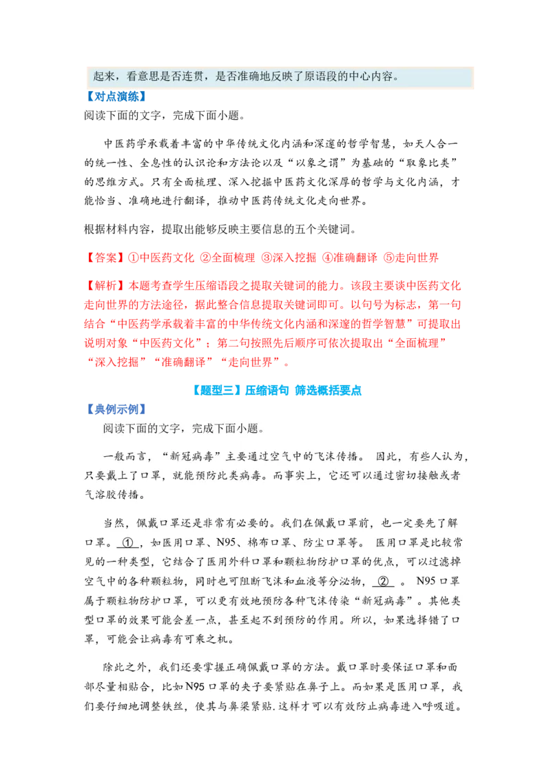 专题05扩展、压缩语句题型归类-2024年高考语文二轮热点题型归纳与变式演练（新高考专用）（解析版）_1.2025语文总复习_2024年新高考资料_2.2024二轮复习