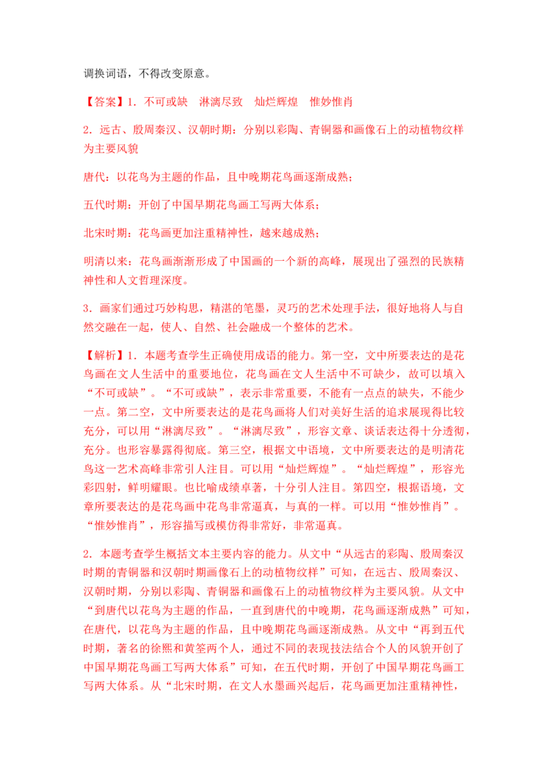 专题05扩展、压缩语句题型归类-2024年高考语文二轮热点题型归纳与变式演练（新高考专用）（解析版）_1.2025语文总复习_2024年新高考资料_2.2024二轮复习