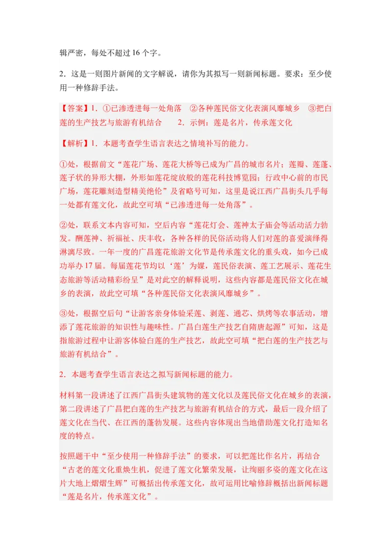 专题05扩展、压缩语句题型归类-2024年高考语文二轮热点题型归纳与变式演练（新高考专用）（解析版）_1.2025语文总复习_2024年新高考资料_2.2024二轮复习