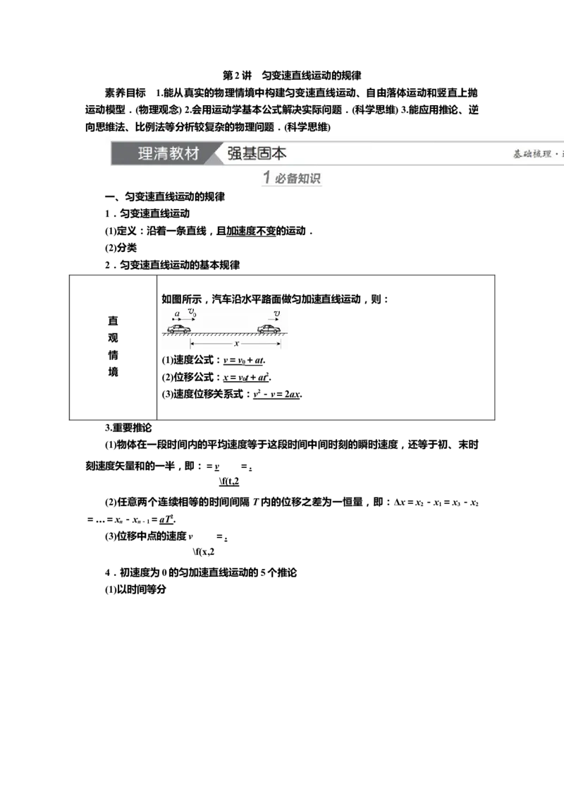 讲义第一章第2讲　匀变速直线运动的规律（含解析）_4.2025物理总复习_2025年新高考资料_专项复习_2025届高考物理知识梳理课件ppt+讲义（完结）