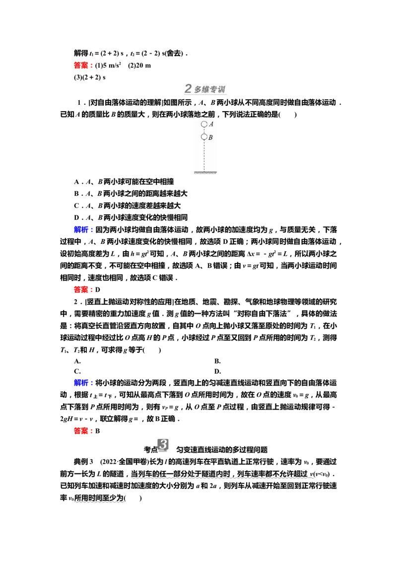 讲义第一章第2讲　匀变速直线运动的规律（含解析）_4.2025物理总复习_2025年新高考资料_专项复习_2025届高考物理知识梳理课件ppt+讲义（完结）