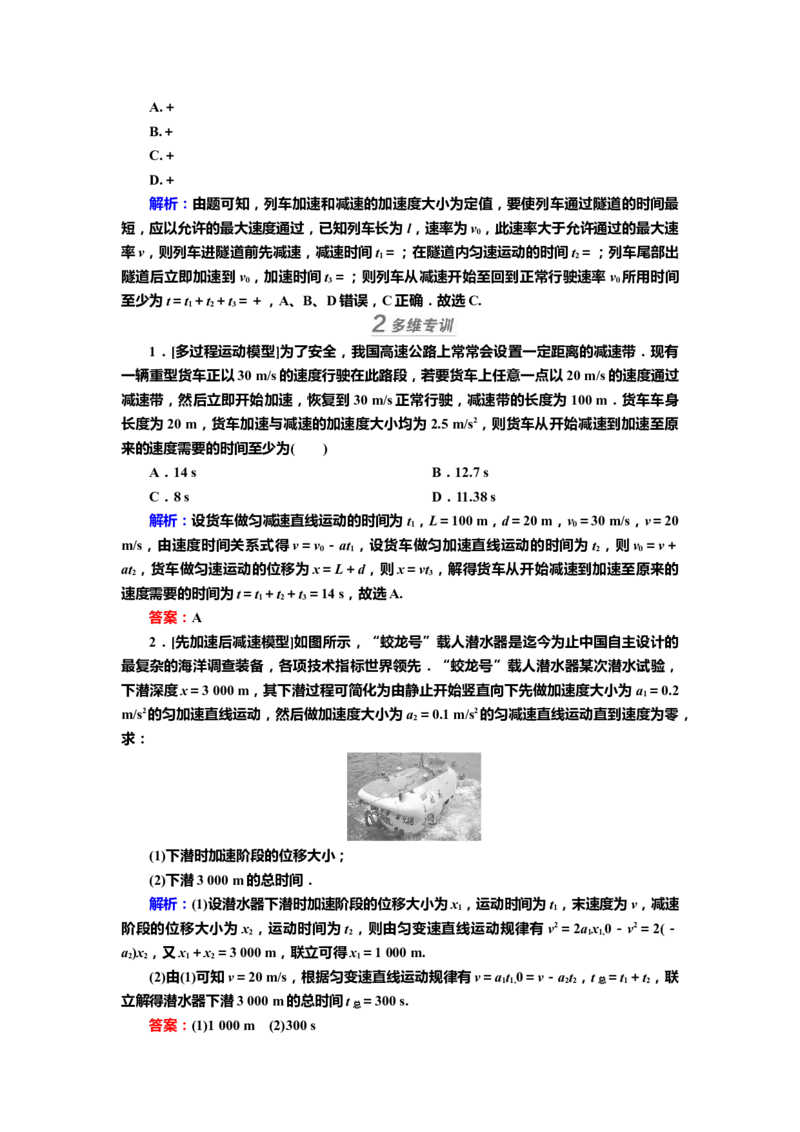 讲义第一章第2讲　匀变速直线运动的规律（含解析）_4.2025物理总复习_2025年新高考资料_专项复习_2025届高考物理知识梳理课件ppt+讲义（完结）