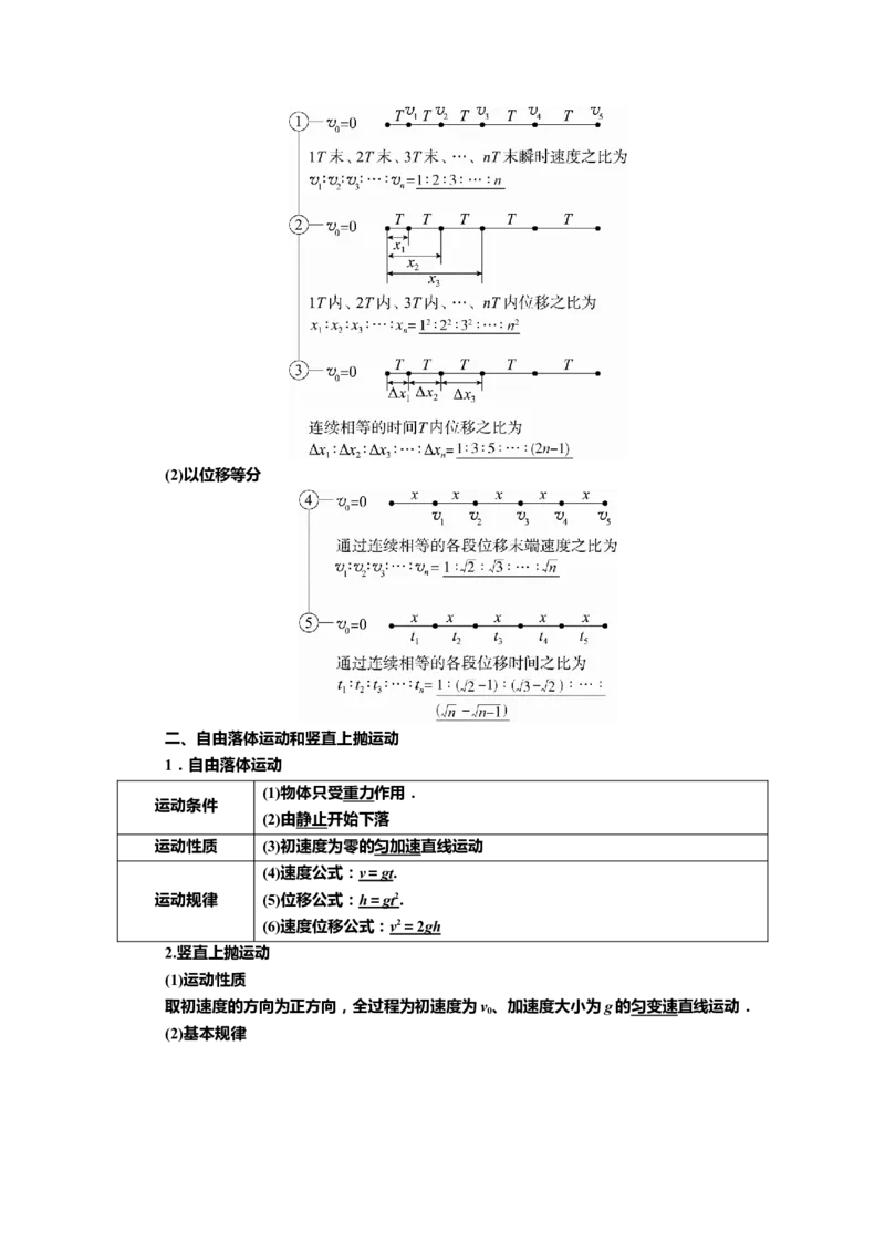讲义第一章第2讲　匀变速直线运动的规律（含解析）_4.2025物理总复习_2025年新高考资料_专项复习_2025届高考物理知识梳理课件ppt+讲义（完结）