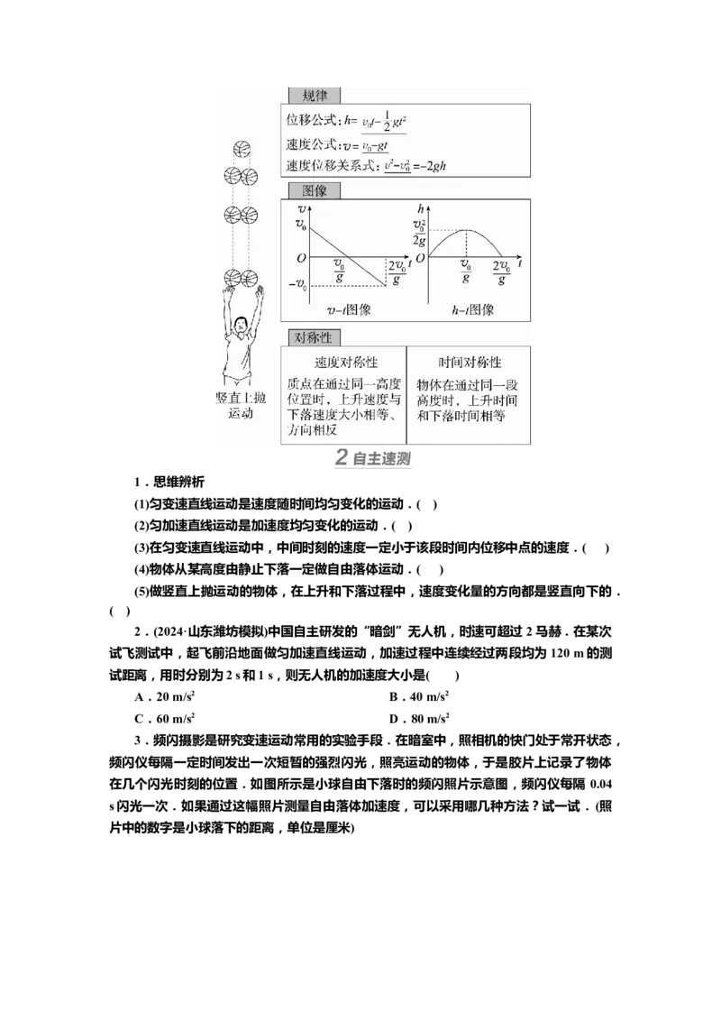 讲义第一章第2讲　匀变速直线运动的规律（含解析）_4.2025物理总复习_2025年新高考资料_专项复习_2025届高考物理知识梳理课件ppt+讲义（完结）