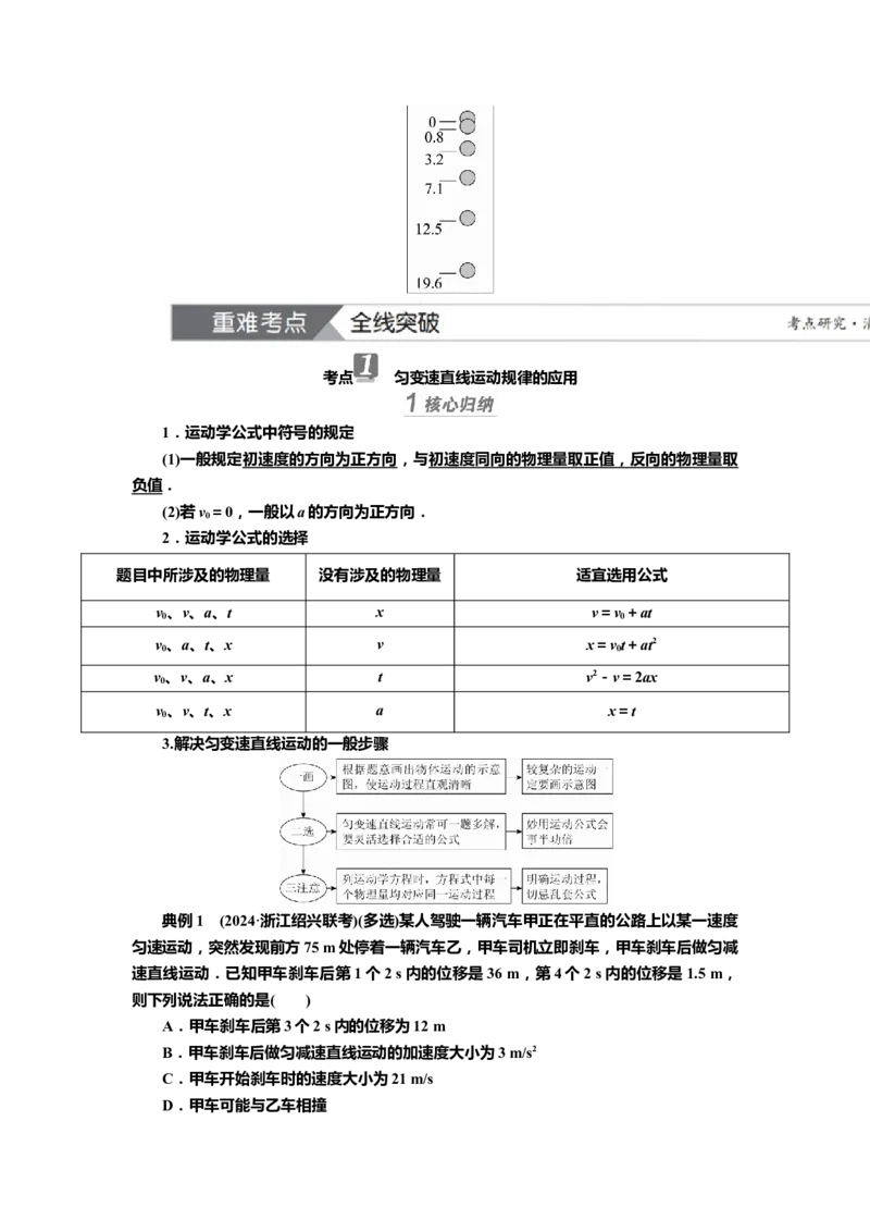 讲义第一章第2讲　匀变速直线运动的规律（含解析）_4.2025物理总复习_2025年新高考资料_专项复习_2025届高考物理知识梳理课件ppt+讲义（完结）