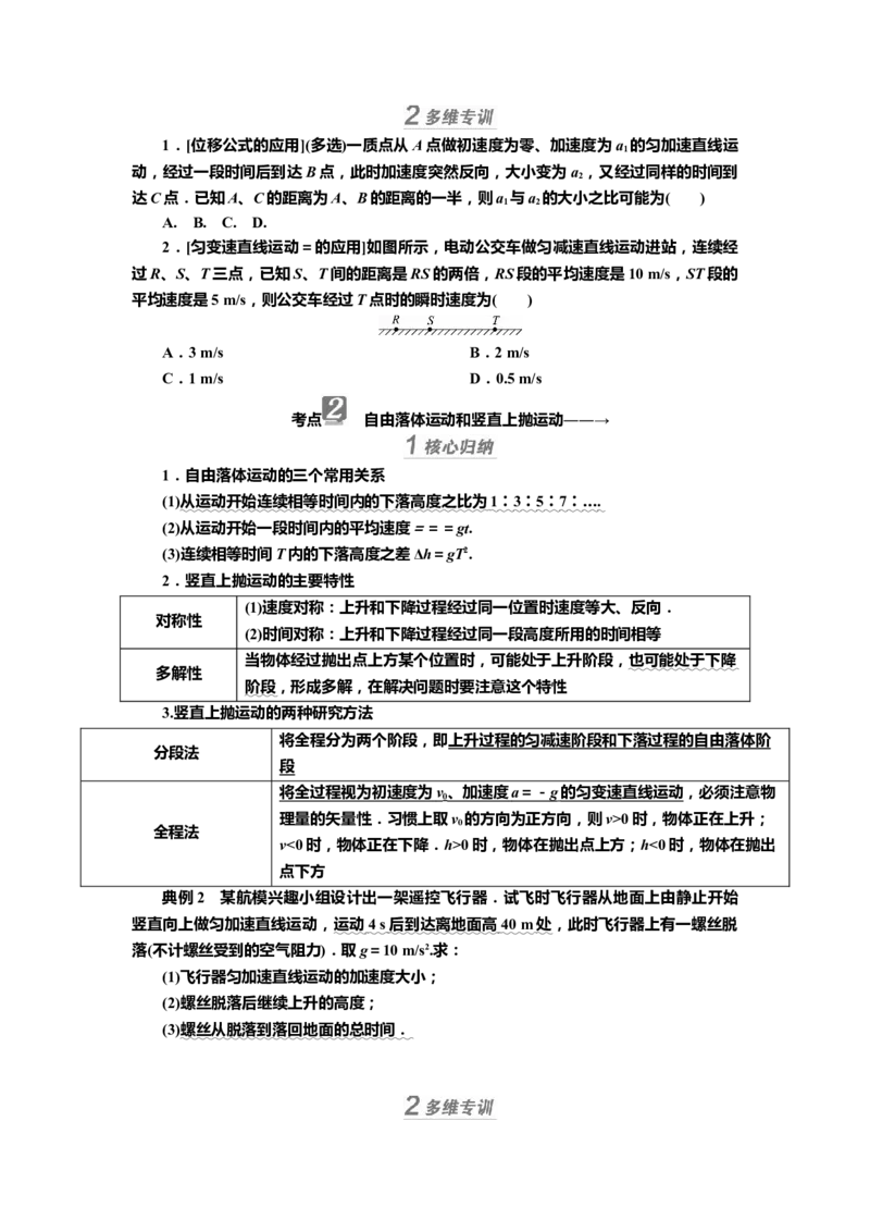 讲义第一章第2讲　匀变速直线运动的规律（含解析）_4.2025物理总复习_2025年新高考资料_专项复习_2025届高考物理知识梳理课件ppt+讲义（完结）